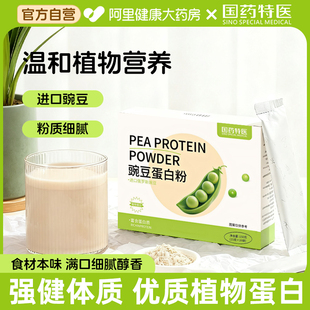 豌豆蛋白粉植物蛋白营养粉成人补充男女膳食纤维免疫素食代餐