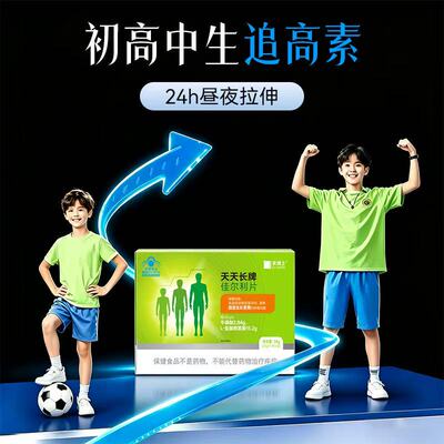 赖氨酸高含量青少年儿童专用生长激素正品增钙片高因子旗舰店官方