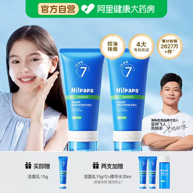 海龟爸爸青少年洁面乳男女孩学生青春期清洁控油痘痘洗面奶1