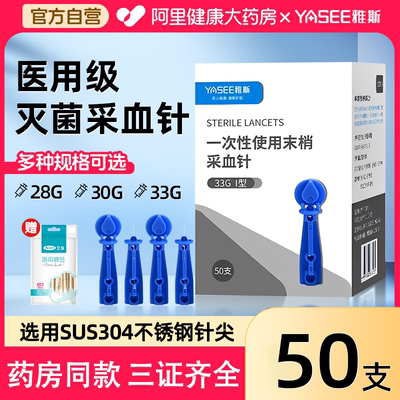 雅思一次性医用无菌采血针血糖泄放血针粉刺闭口拔罐33g采指血针