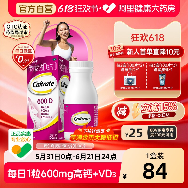 钙尔奇碳酸钙d3片钙片100片维生素d老年人成人孕妇补钙免疫力vd
