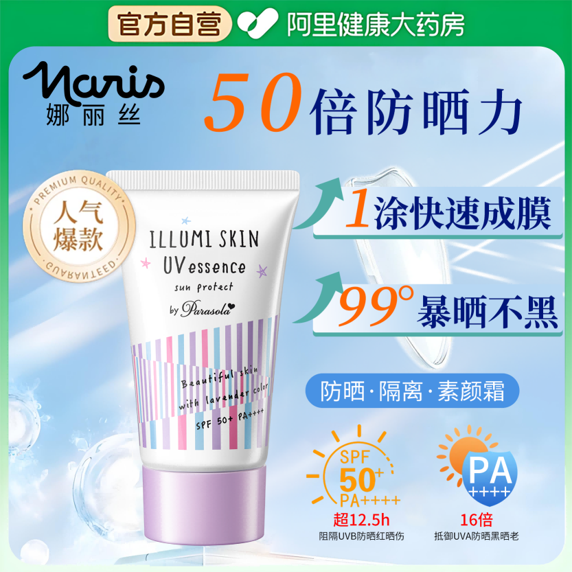 Naris娜丽丝防晒霜超强防晒力保湿提亮抗紫外线美白隔离遮瑕