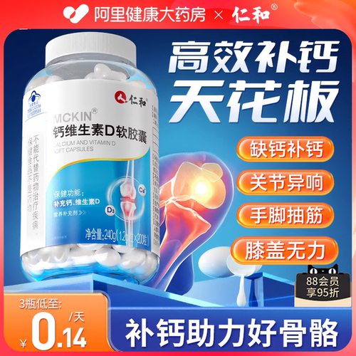 液体钙片补钙腿抽筋骨质疏松男女性正品官方旗舰店维生素仁和成人