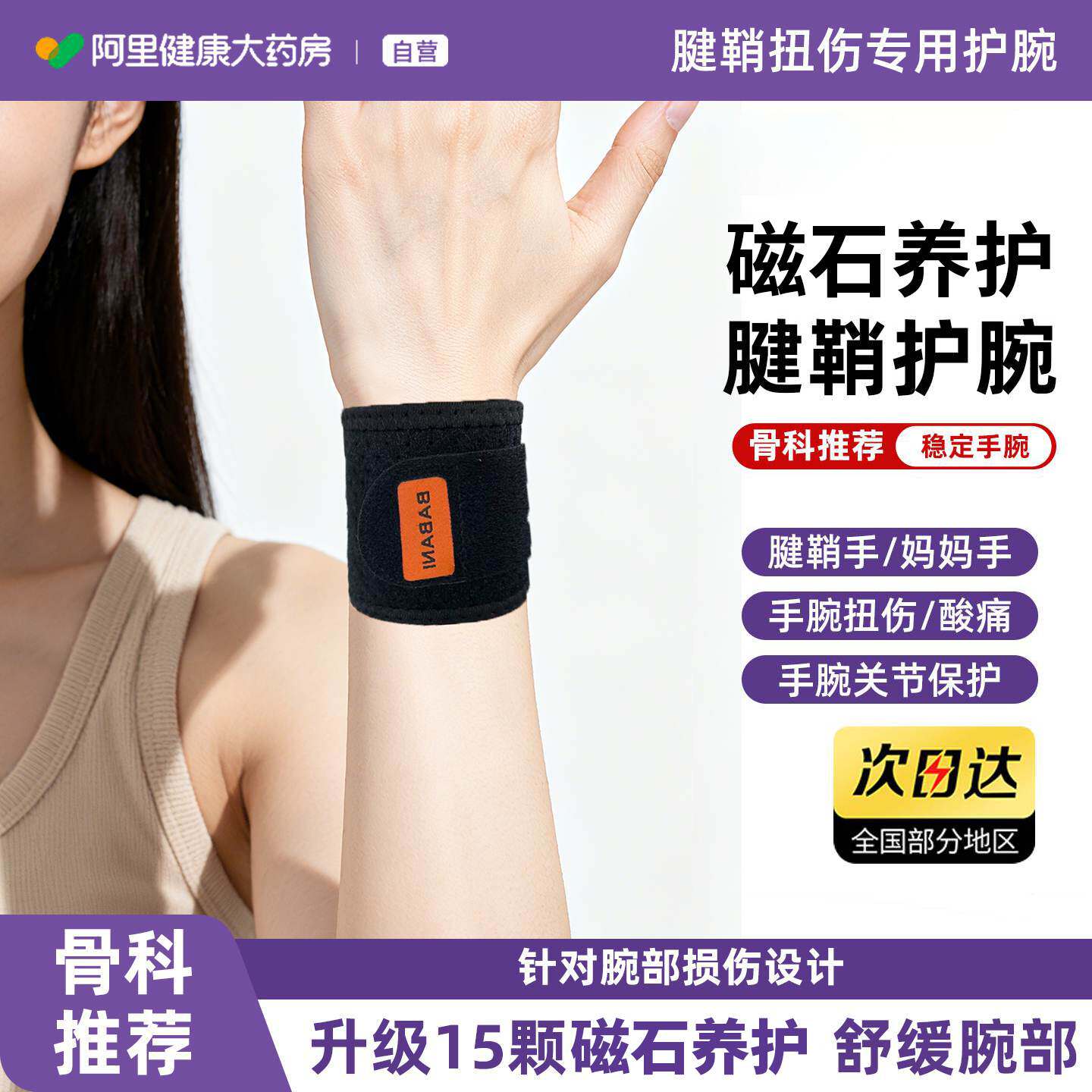 医用护腕手腕腱鞘炎护套女款扭伤男款劳损加热发热腕关节热敷磁疗