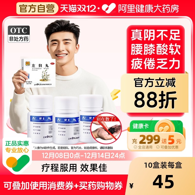 【自营】【雷氏】左归丸0.1g*90丸*6瓶/盒补肾盗汗腰膝酸软男女同补含鹿角胶补肾真阴不足肾虚