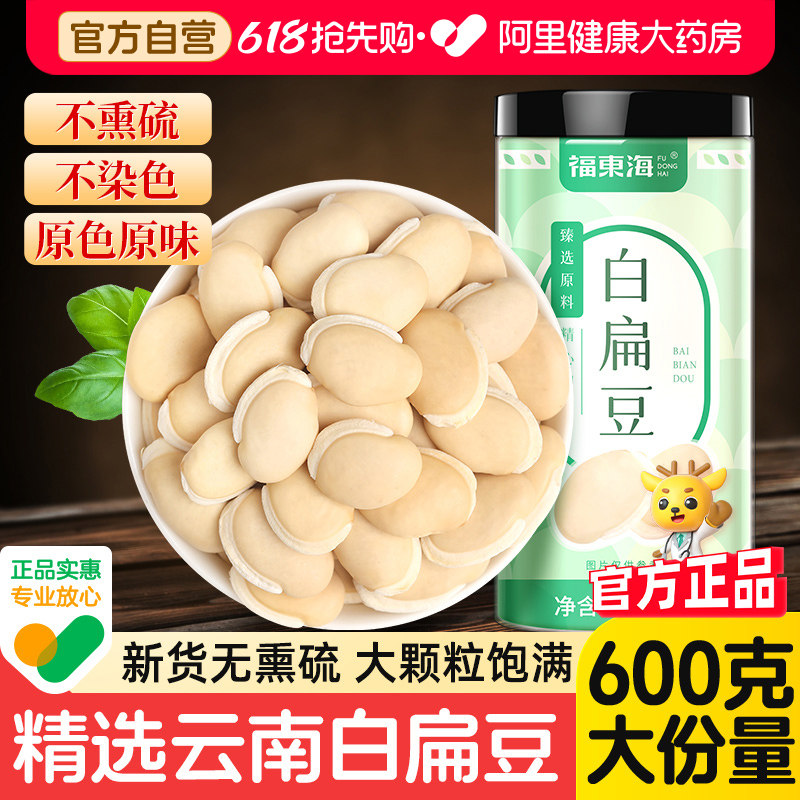 正宗云南白扁豆官方旗舰店农家非炒扁豆中干货药材正品三伏天脾湿