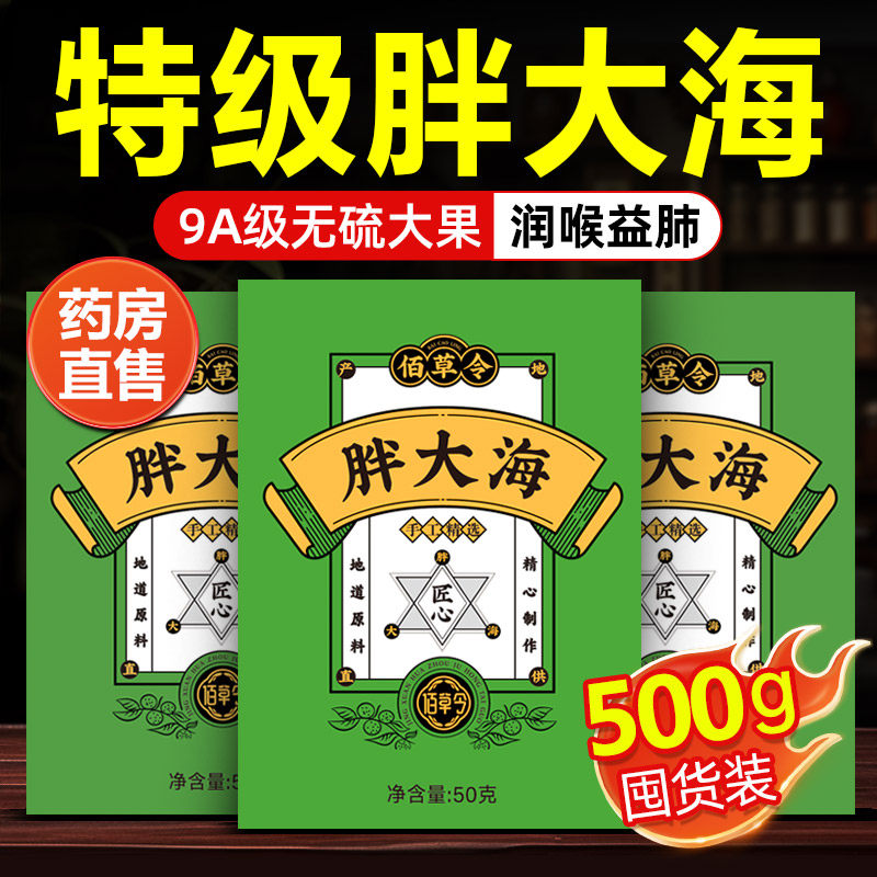 药房直供】无硫胖大海正品旗舰店泡水喝单独包装润喉茶非特級中藥,传统滋补营养品,其他药食同源食品,淘宝优惠券,粉丝福利购,淘宝优惠卷