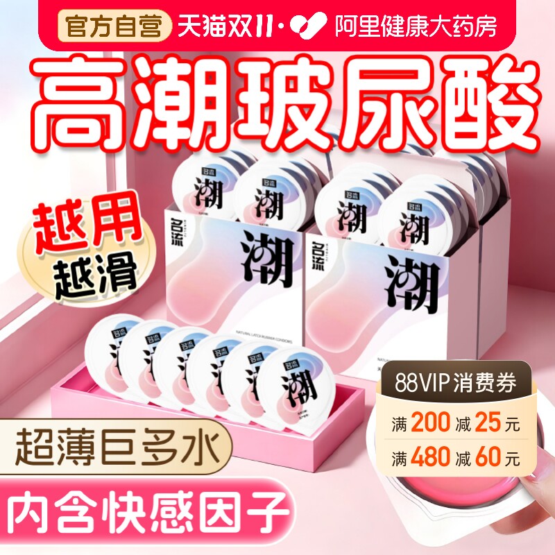 名流避孕套热销第一超薄高潮玻尿酸夫妻情趣旗舰店正品安全套bytt