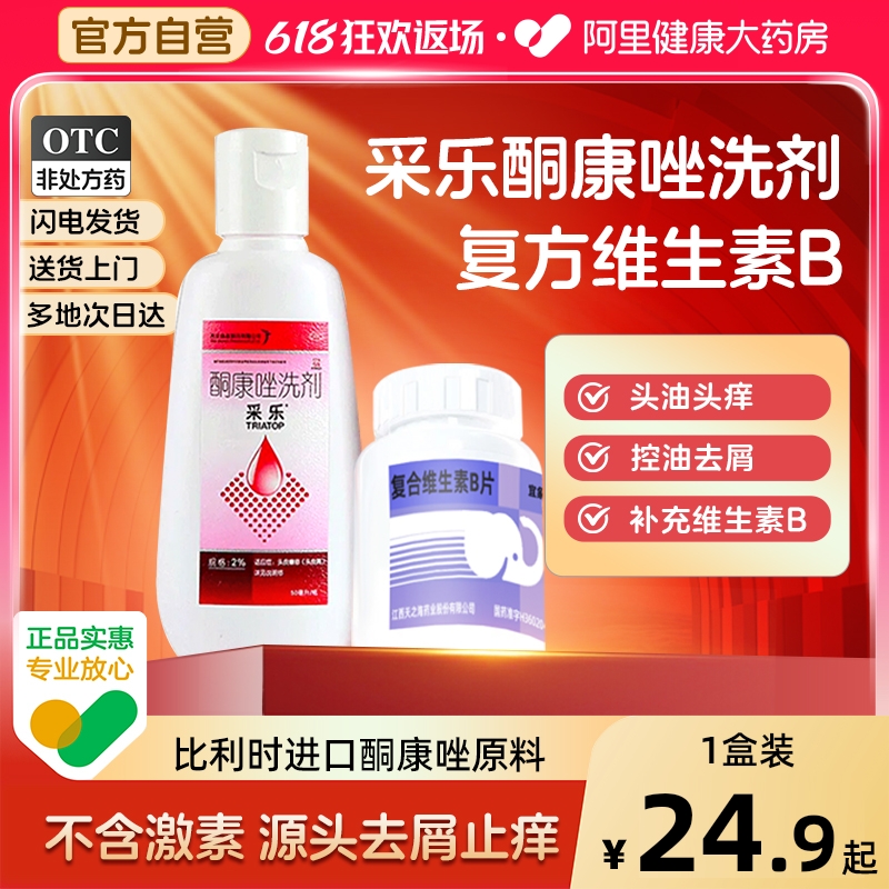 采乐酮康唑洗剂去屑止痒洗发水复方酮康唑去屑洗发水彩采乐洗发水