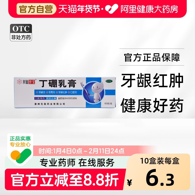 水仙丁硼乳膏65g*1支/盒正品旗舰店口腔官方医用丁鹏依固龈,OTC药品/国际医药,口,淘宝优惠券,粉丝福利购,淘宝优惠卷