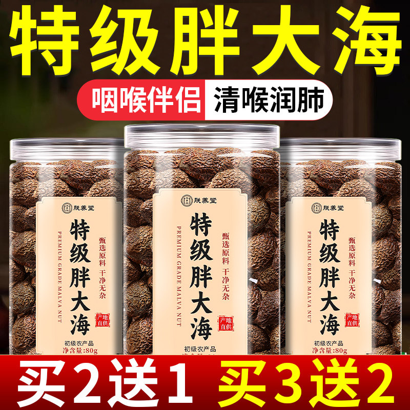 胖大海正品官方旗舰店野生中药材罗汉果金银花润喉甘草茶泡水喝