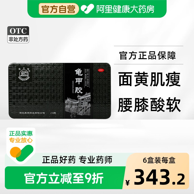 康源龟甲胶膏剂龟胶正品旗舰店官方中药材龟板湖北补肾东阿阿胶