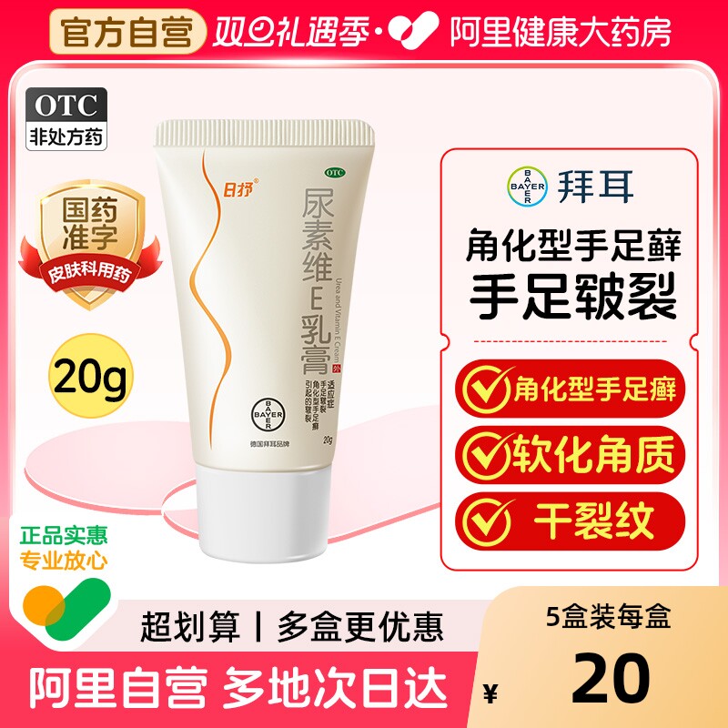 彼康王尿素维E乳膏软膏正品医用日舒旗舰店复方护手霜官方b2德国