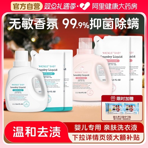 wickle婴儿洗衣液新生儿童宝宝专用婴幼儿专用酵素抑 菌白桃味