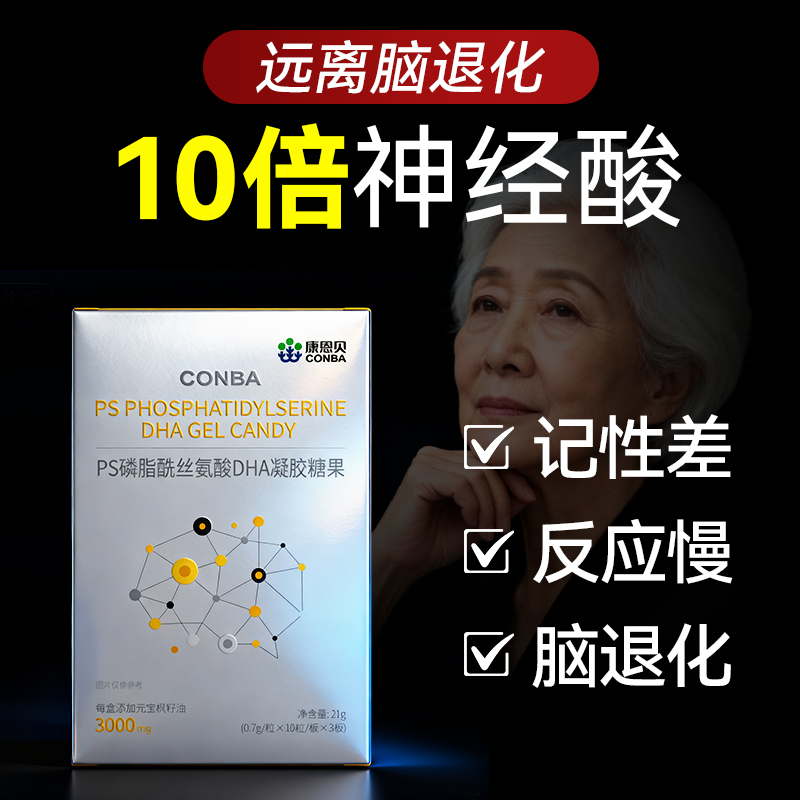 专攻【中老年脑退化】