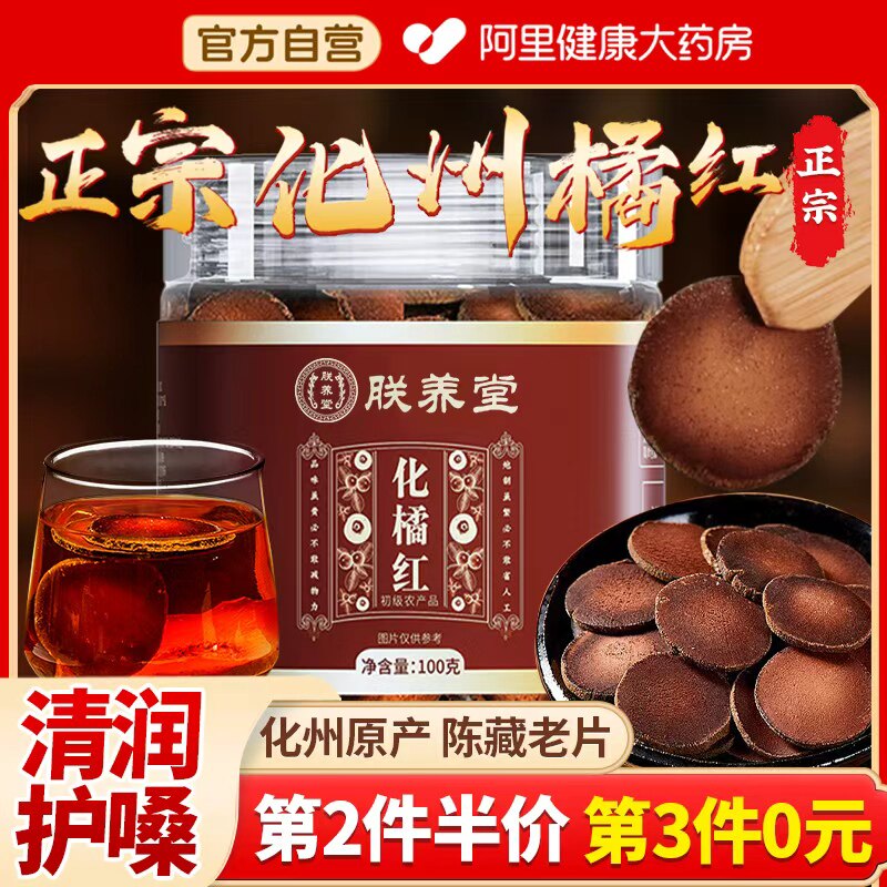 化橘红正宗化州橘红胎果切片正品官方旗舰店桔红痰咳中藥材中药材