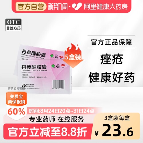 [希力]丹参酮胶囊0.25g*36粒/盒