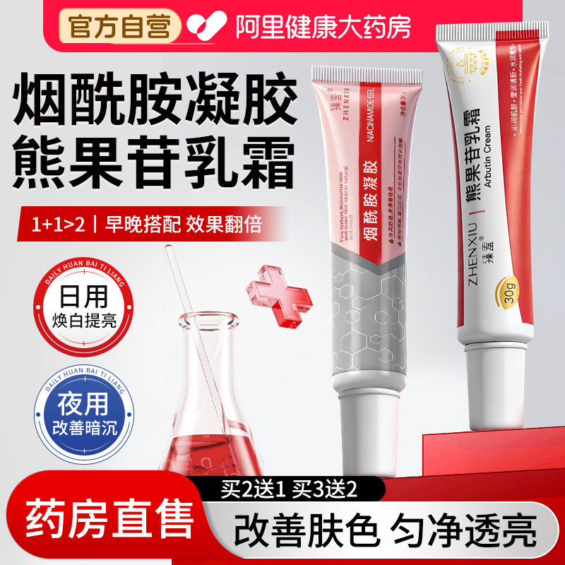 熊果苷积雪草烟酰胺买2送1买3送2图片