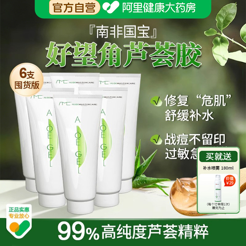 AMC南非芦荟胶敏感肌修复脸部泛红肌肤屏障受损修护皮肤毛孔粗大