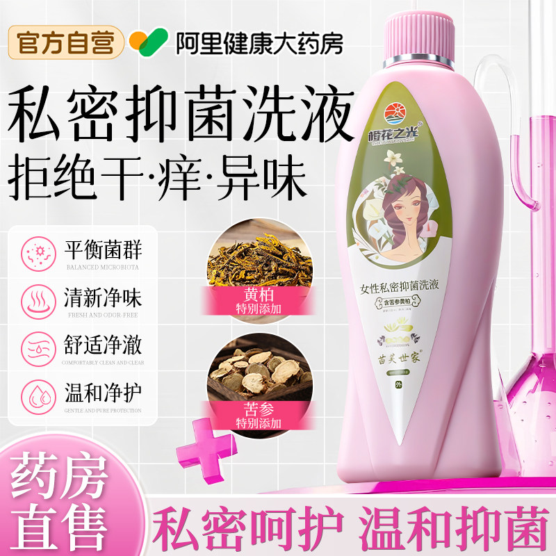 苦参复方黄柏液洗液湿敷涂剂抑菌止痒洗剂外阴道瘙痒官方旗舰店炎