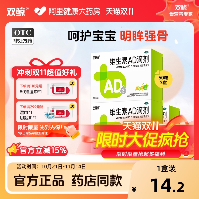 双鲸维生素AD滴剂胶囊以上一岁婴幼儿儿童d3婴儿药房官方旗舰店