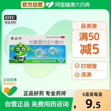 【转非处方药】芙必叮地氯雷他定分散片5mg*12片皮肤瘙痒打喷嚏
