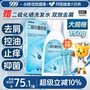 店播专属 999旭发二硫化硒洗发水脂溢性皮炎毛囊炎止痒头皮屑