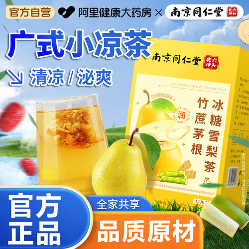 广式茶包雪梨竹蔗茅根南京同仁堂