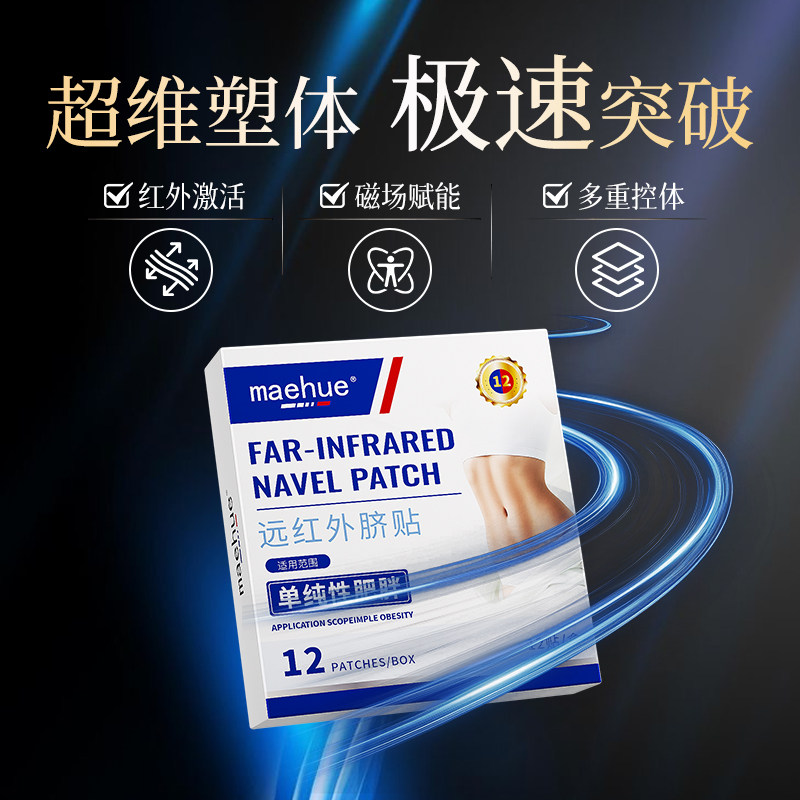 肚脐贴减肥瘦全身燃脂排油大肚腩肚子小腹神器正品官方旗舰店膏药