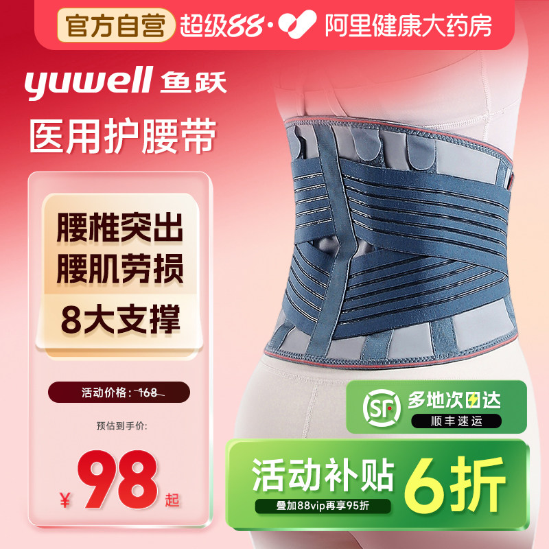 鱼跃护腰带腰椎医用久坐神器腰托腰围男女专用突出腰间盘腰椎间盘