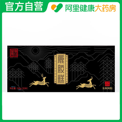 【阿里健康自营】东阿阿胶鹿角糕100g（20块）/盒