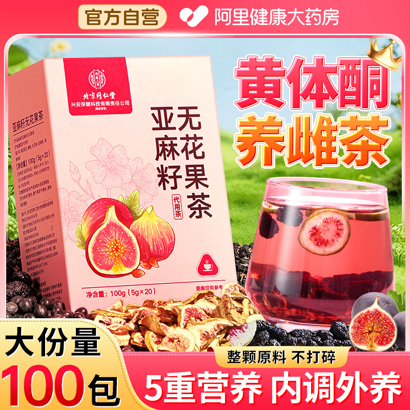 北京同仁堂黄体酮补雌养生茶包