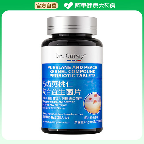 Dr.Carey马齿苋桃仁复合益生菌片65g0.gx100片营养正品乳清进口
