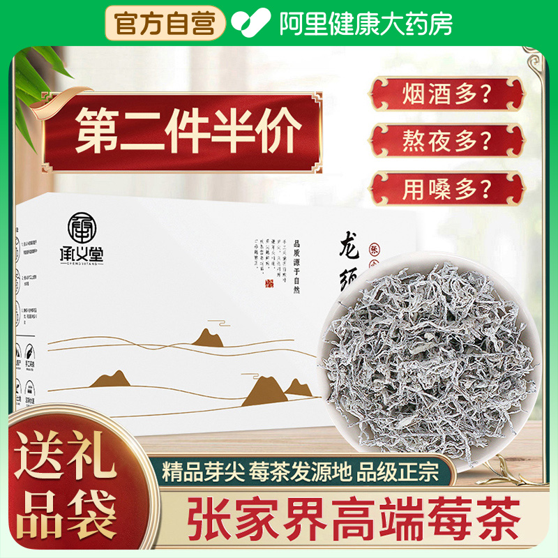 莓茶正品张家界非特野生級龙须嫩芽尖旗舰店湖南永顺土家茅岩霉茶