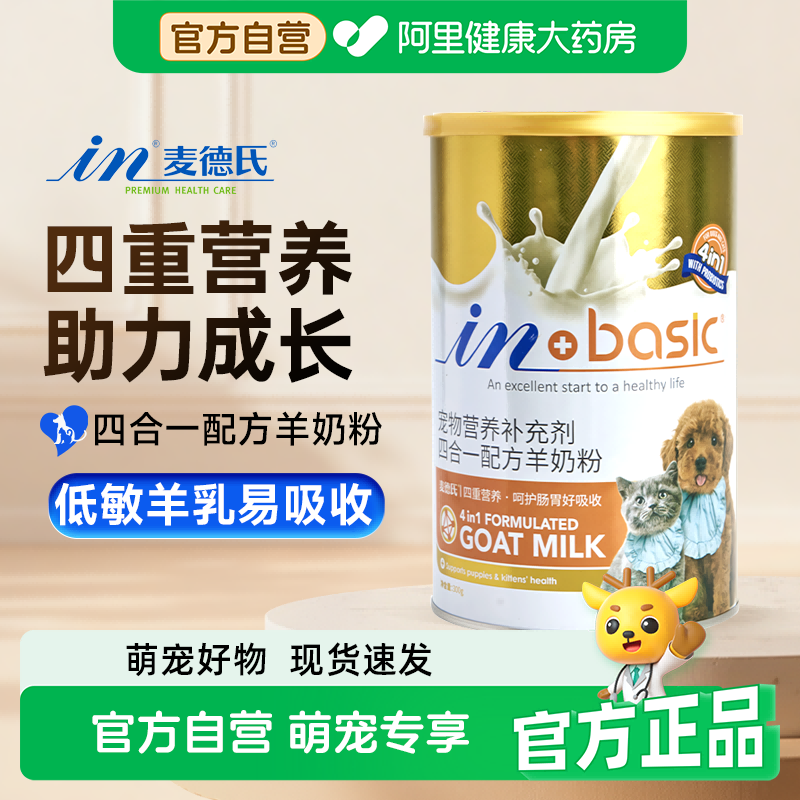麦德氏宠物羊奶粉幼猫成猫幼犬成犬孕猫新生猫咪专用狗狗通用补钙,宠物/宠物食品及用品,猫奶粉,淘宝优惠券,粉丝福利购,淘宝优惠卷