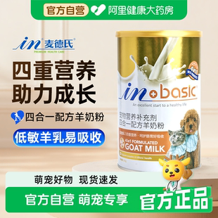 麦德氏宠物羊奶粉幼猫成猫幼犬成犬孕猫新生猫咪专用狗狗通用补钙
