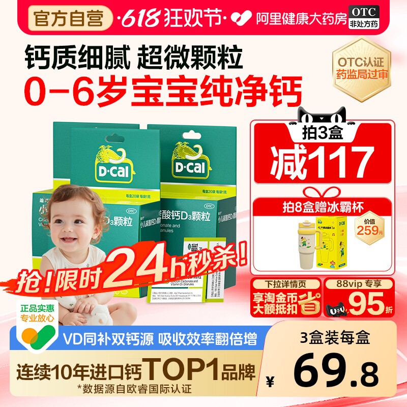 迪巧小儿碳酸钙D3颗粒一岁儿童婴幼儿官方宝宝维生素补钙旗舰店AD