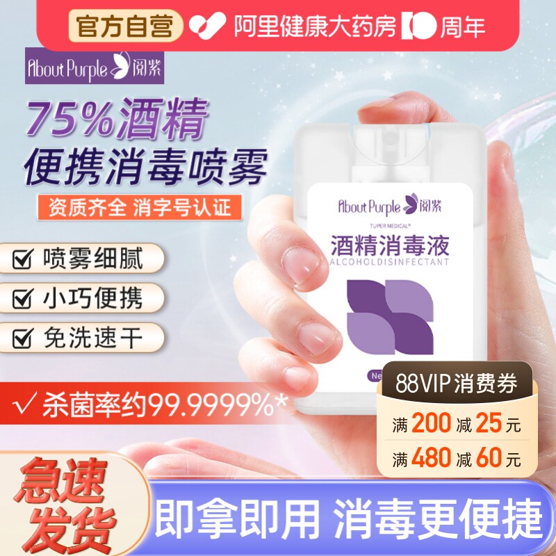 便携酒精消毒液99%杀菌儿童宝妈图片