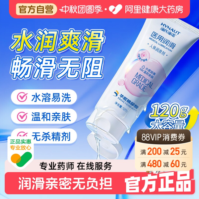 医用润滑油剂夫妻房事用品私处欲望增强水医用滋润正品免洗旗舰店