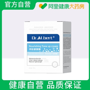 【阿里健康自营】Dr.Albert养肤素颜霜50g/瓶