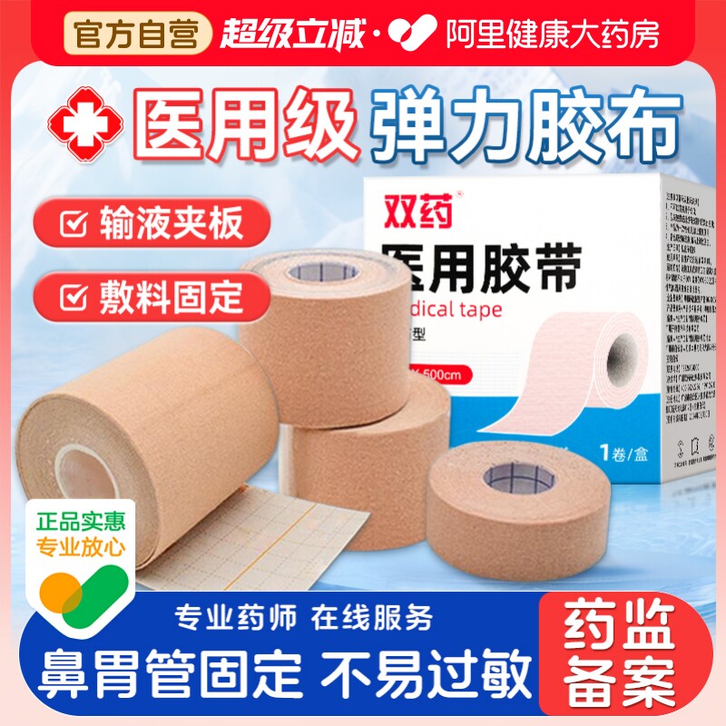 医用胶布卷弹性胶带加压鼻管贴宜拉鼻饲胃管固定鼻贴透气伤口