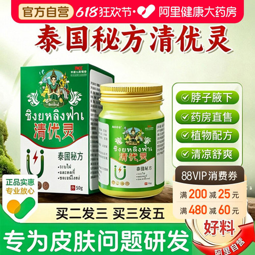 阿里自营丨泰国清优灵官方正品