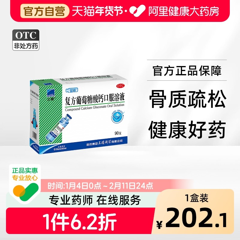 三精葡萄糖酸钙口服液蓝瓶酸锌钙口服溶液钙锌非铁儿童成人液体钙,OTC药品/国际医药,维矿物质,淘宝优惠券,粉丝福利购,淘宝优惠卷