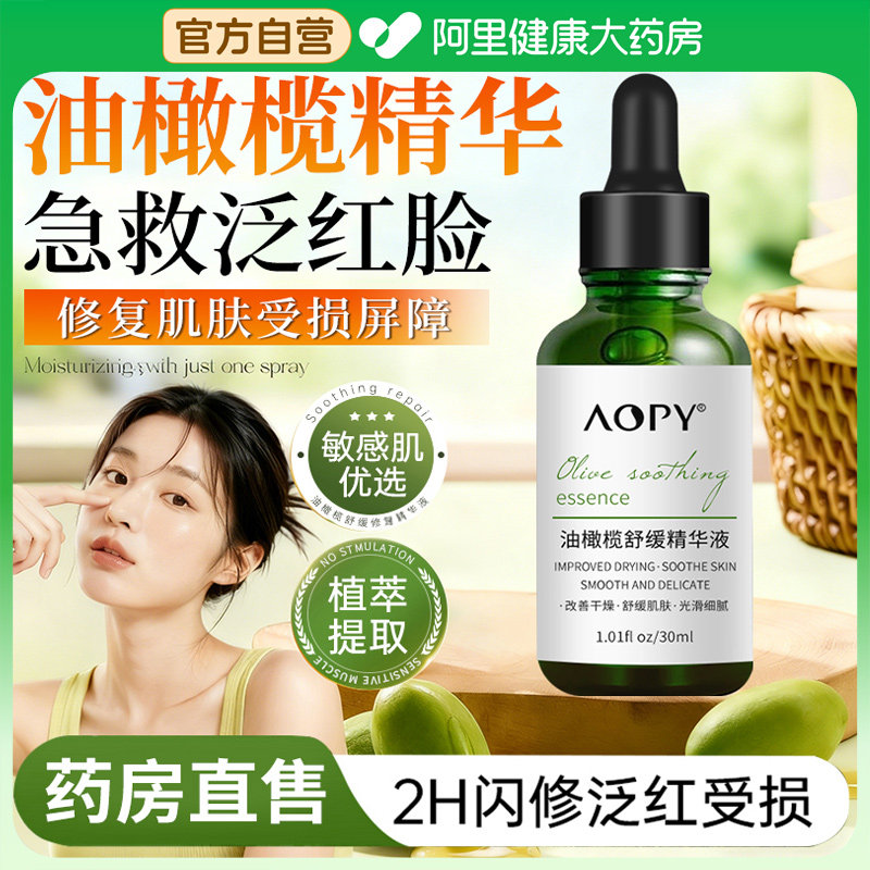 油橄榄精华液植萃祛痘修红舒缓泛红修护屏障受损保湿精华官方正品,美容护肤/美体/精油,液态精华,淘宝优惠券,粉丝福利购,淘宝优惠卷