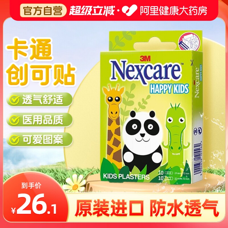 3M医用卡通儿童创可贴伤口贴动物可爱图案透气止血放磨贴创口