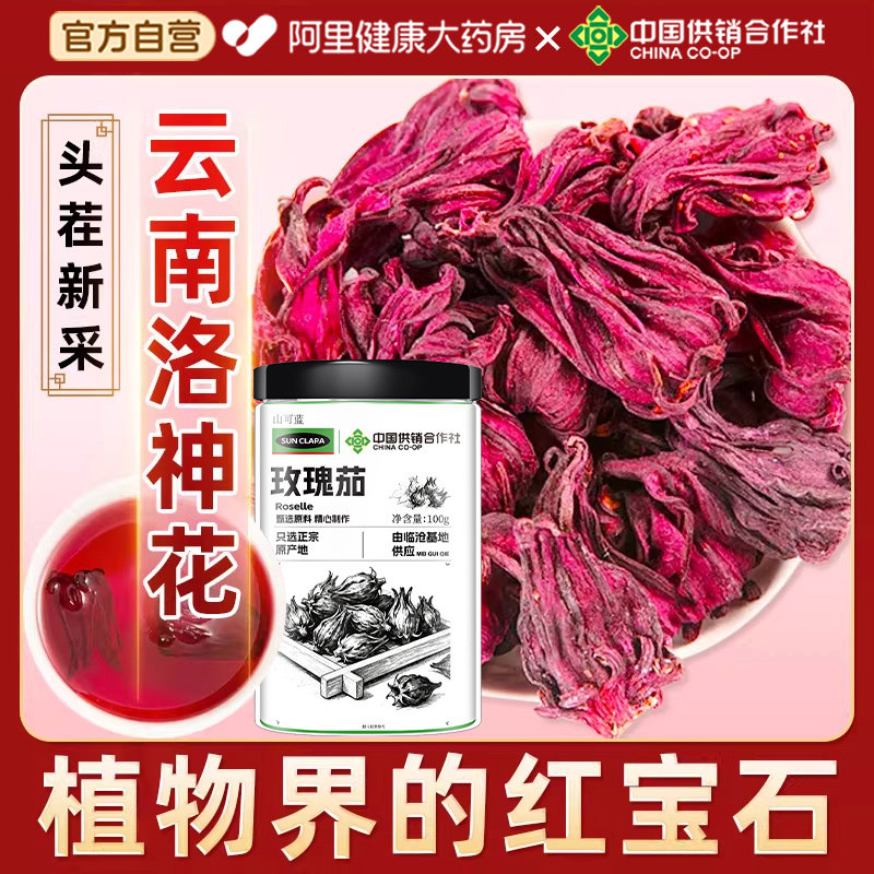 玫瑰茄正品云南洛神花养生茶500g非特级新鲜玫瑰茄泡水官方旗舰店