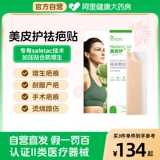 Meippi Guardian Starm Demoval Sticker Sticker Hyperplasia Наклейки на рубце