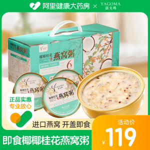 亚戈玛椰椰桂花燕窝粥280g*6碗孕妇代餐速食即食早餐粥轻食营养品