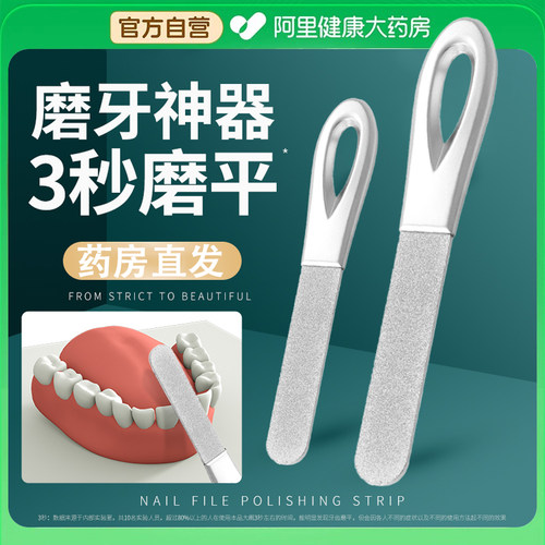 磨牙齿工具磨牙神器大人专用打磨器矫正纠修搓成人挫牙磨平棒锉刀