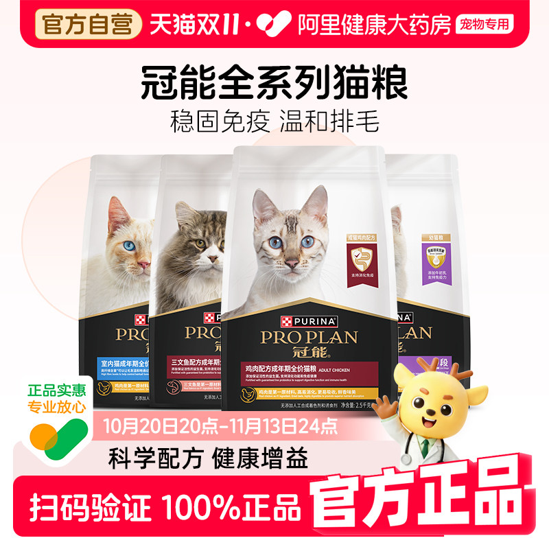 普瑞纳冠能猫粮7kg成年期全价幼猫增肥发腮美毛室内营养成猫粮